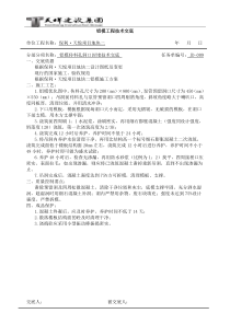 铝模传料孔洞口封堵技术交底