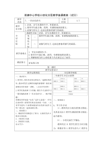 部编版语文二年级下册-第7课《一匹出色的马》教案教学设计(分层教学教案)