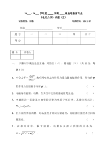 电动力学期末考试试卷及答案五