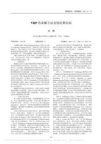 VRP的求解方法及优化算法综