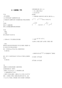 26.1二次函数的概念--导学单