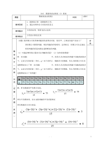 20.2-数据的波动程度(2)教案