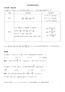 正弦定理和余弦定理