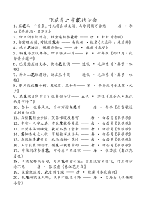 飞花令之带花的诗句