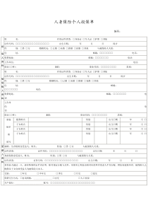 人身保险个人投保word模板