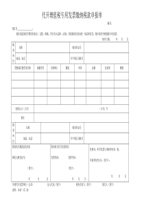 代开增值税专用发票缴纳税款申报单word模板