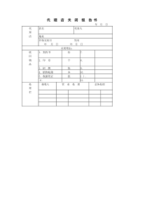 代理店关闭报告word模板