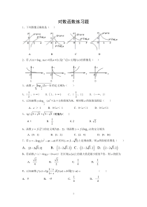 高一数学必修一对数函数练习题