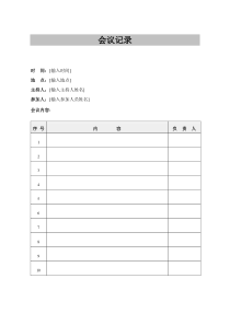 会议记录2模板word模板