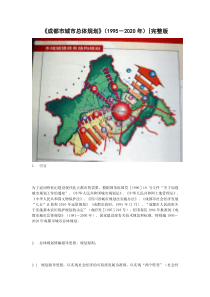 《成都市城市总体规划》(1995-2020年)完整版