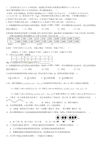 独立性检验