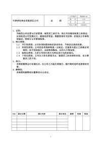 天津神农种业有限责任公司---管理制度