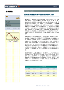 国内造纸行业受制于国际浆纸景气阶段(1)