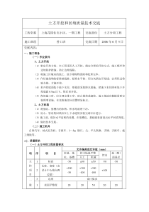 住宅小区一期工程土方开挖和回填质量技术交底技术交底