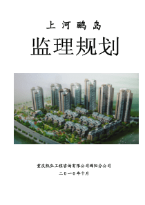 住宅小区施工阶段监理规划监理规划