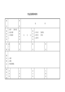 作业员辞职申请书word模板