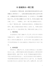 供水一期工程监理汇报监理报告共份