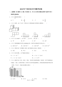 2018年广西百色市中考数学试卷