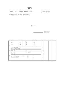 保证书2word模板