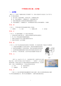 初中物理电与磁分类试题及答案