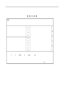 值夜记录簿word模板