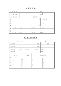 入库验收单word表格表单模板