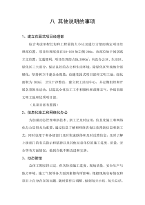 八其他说明的事项中标的技术标