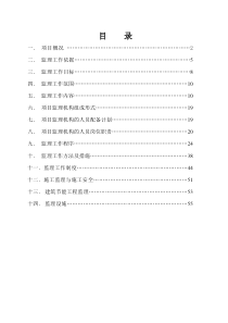 公共卫生中心灾后重建工程项目监理规划监理规划