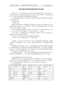 如何处理系统电缆来解决静电放电问题