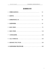 公路工程灾后重建监理规划监理规划