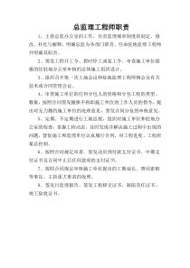 公路工程监理各专业人员职责监理职责