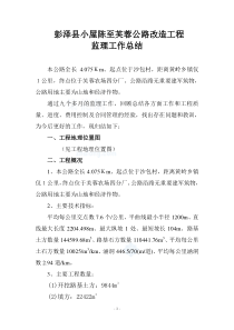 公路改造工程监理工作总结监理工作总结共份