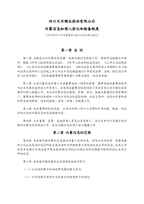 天齐锂业：内幕信息知情人登记和报备制度(XXXX年9月) XXXX-09-27