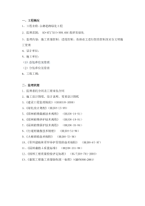 公路道路绿化工程监理实施细则