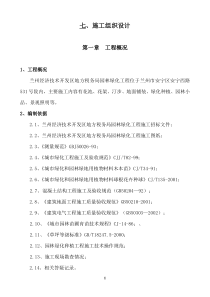 兰州经济技术开发区地方税务局园林绿化工程监理实施细则