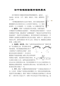 初中物理刻度类器材的读数问题