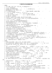 六年级小学数学毕业考试易错题目集锦