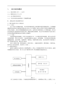 数电课程设计-数字温度计-