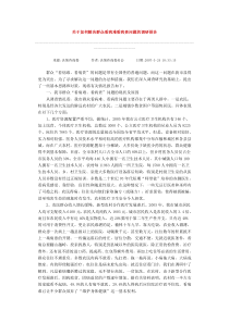 关于如何解决群众看病难看病贵问题的调研报告