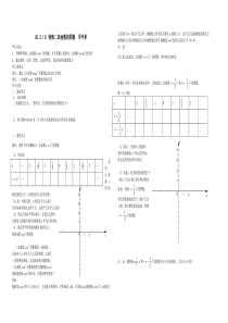 26.2(1)特殊二次函数的图像--导学单