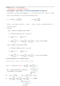 导数极限知识总结