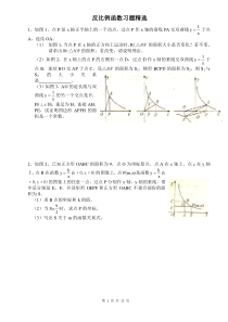 反比例函数培优习题精选