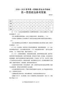 内蒙古乌丹一中20182019学年高一上学期期末考试政治答案PDF版