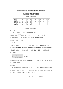 内蒙古乌丹一中20182019学年高二上学期期末考试化学答案PDF版