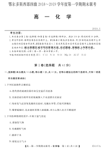 内蒙古鄂尔多斯西部四旗20182019学年高一上学期期末联考化学试题pdf版