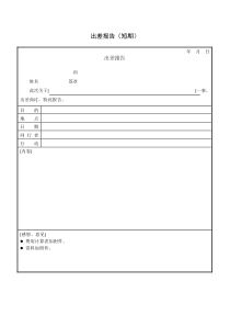 出差报告短期