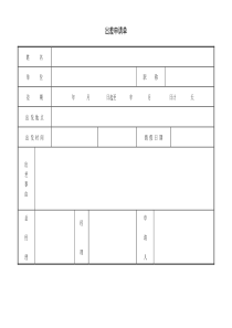 出差申请单word模板