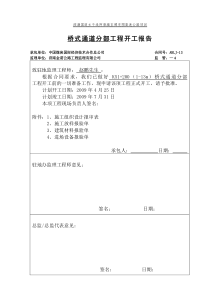 分部表工程表格监理表格