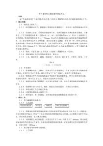 剪力墙结构大模板墙体钢筋绑扎工艺收集的多个施工工艺和施工标准