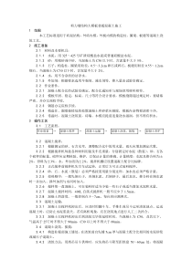 剪力墙结构大模板普通混凝土施工工艺混凝土结构工程